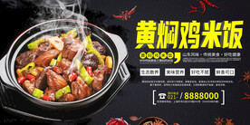 黄焖鸡