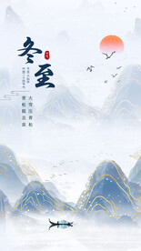 冬至节气海报