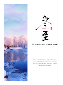 冬至节气海报