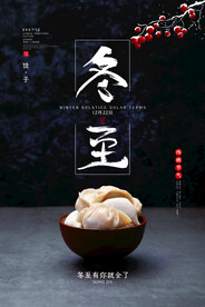 冬至节气海报