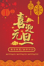 新年新春年终活动海报