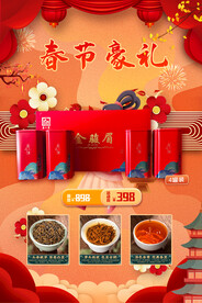 春节豪礼红色海报