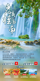 旅游广告海报模板