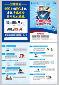 电信诈骗 通信诈骗 单页