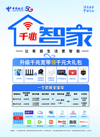 领手机 升级宽带