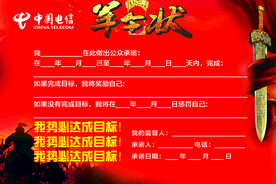 军令状 业绩 宣誓 保证书