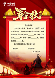 军令状 业绩 宣誓 保证书 