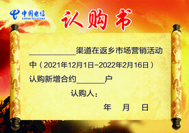 军令状 业绩 宣誓 认购书 