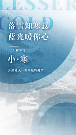 小寒节气海报