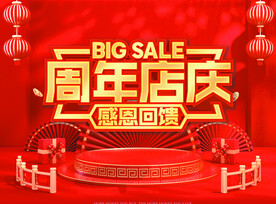 周年庆