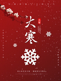 大寒节气海报