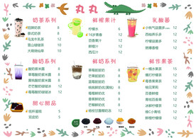 奶茶饮品价目表
