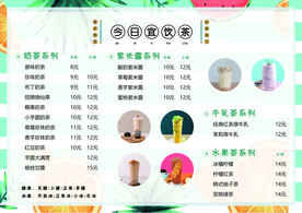 奶茶菜单