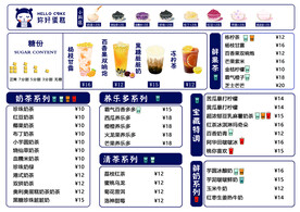 奶茶菜单价目表