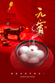 2022虎年元宵时尚简约海报