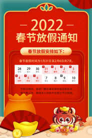 大气2022春节放假通知海报