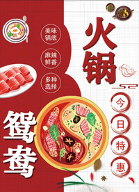 火锅海报菜单