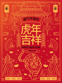 红金线描画国潮国风虎年2022