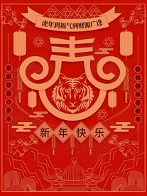 红金线描画国潮国风虎年2022