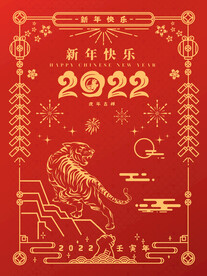 红金线描画国潮国风虎年2022