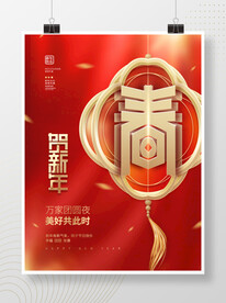 中国风2022春节新年贺岁节日