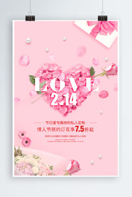 粉色浪漫情人节海报