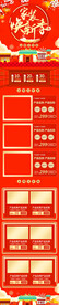 春节淘宝店铺首页