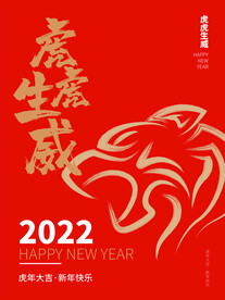 2022年新年虎年节日海报