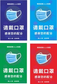 疫情防控佩戴口罩