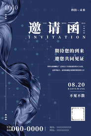 年会邀请函