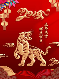2022虎年大吉 祥虎贺岁