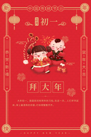 初一到初五虎年年俗海报套图