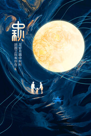 中秋
