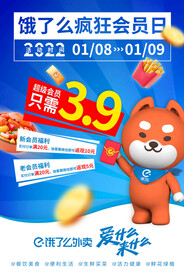 饿了么 会员日 疯狂周末