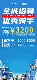 饿了么 骑手招聘