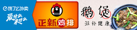 饿了么 商户 正新鸡排 鹅煲