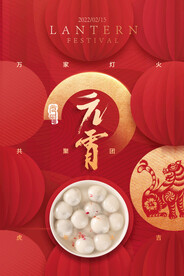 元宵节海报
