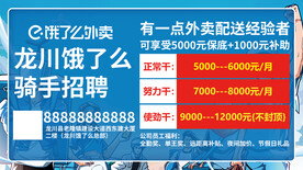 饿了么 招聘 骑手