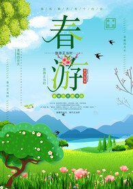 春游踏青海报