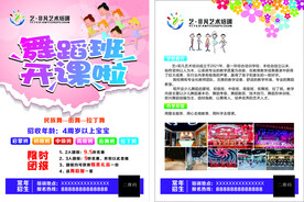 舞蹈班开课 宣传单