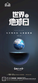 地产地球日节日微信海报