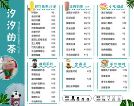 奶茶菜单