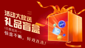 礼品盲盒海报