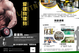 健身宣传单