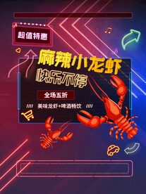 小龙虾海报 