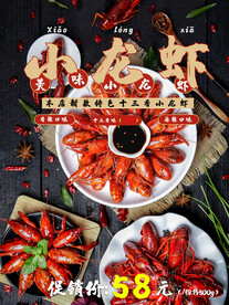 小龙虾  