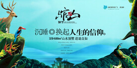 山水地产展板 