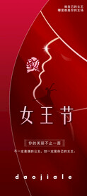 女神节海报