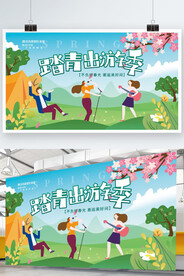 春光无限好春游踏青宣传展板