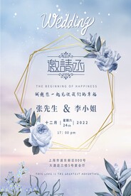 浪漫婚礼邀请海报